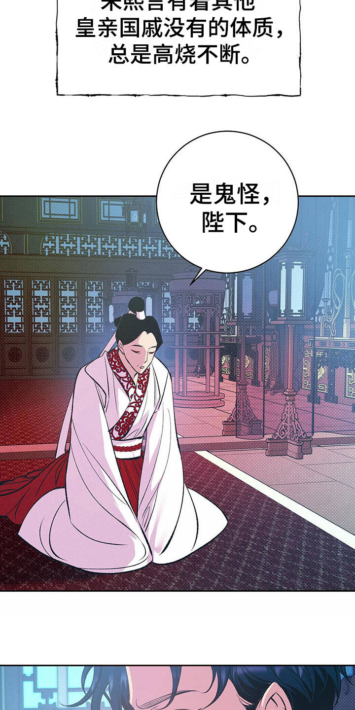 鬼妖痴恋漫画,第3章：怪病4图