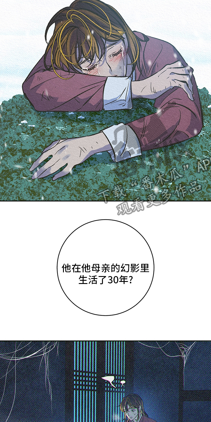 鬼妖痴恋漫画,第28章：幻影1图