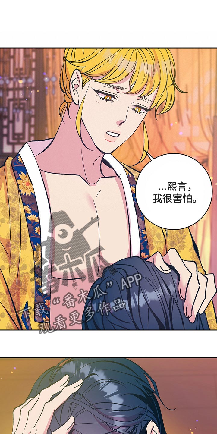鬼妖痴恋漫画,第43章：【番外】我们不再是一个人4图