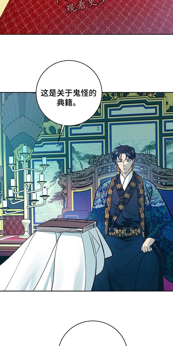 鬼妖痴恋漫画,第24章：我的身边只能是他2图