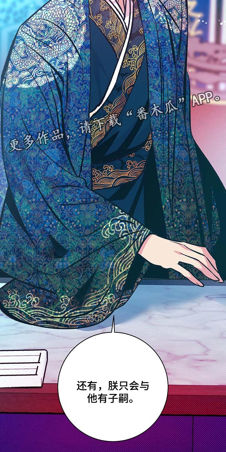 鬼妖痴恋漫画,第31章：下定决心2图