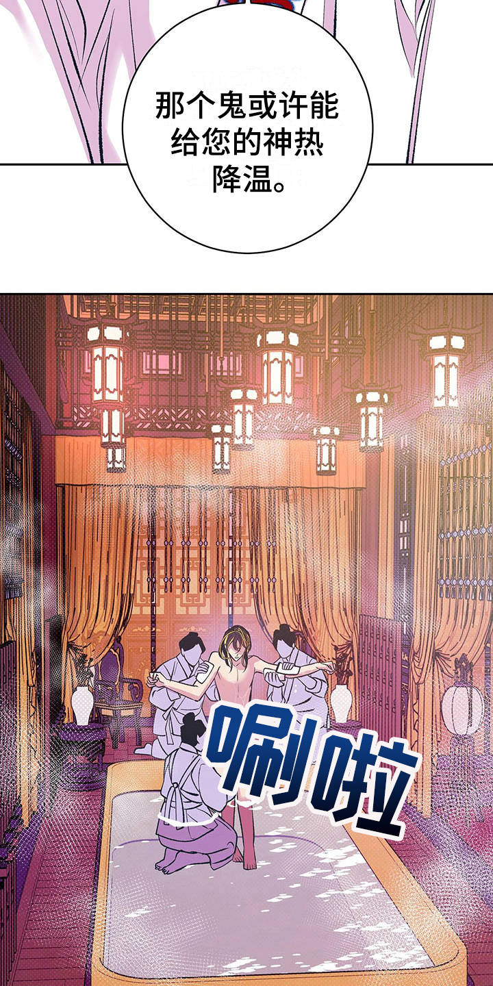 鬼妖痴恋漫画,第3章：怪病2图