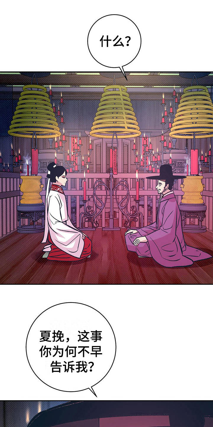 鬼妖痴恋漫画,第12章：逆鳞1图