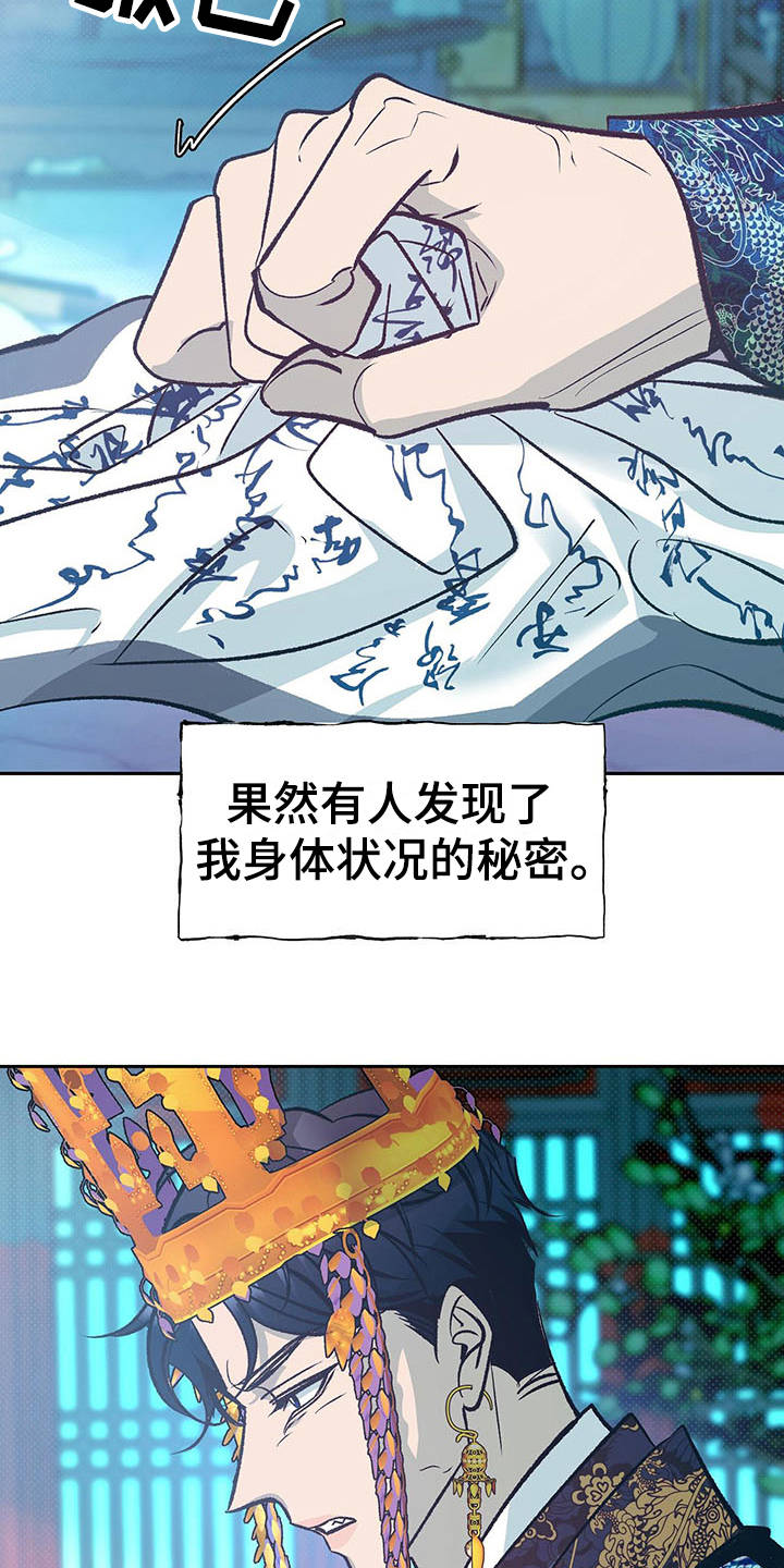鬼妖痴恋漫画,第16章：安睡1图