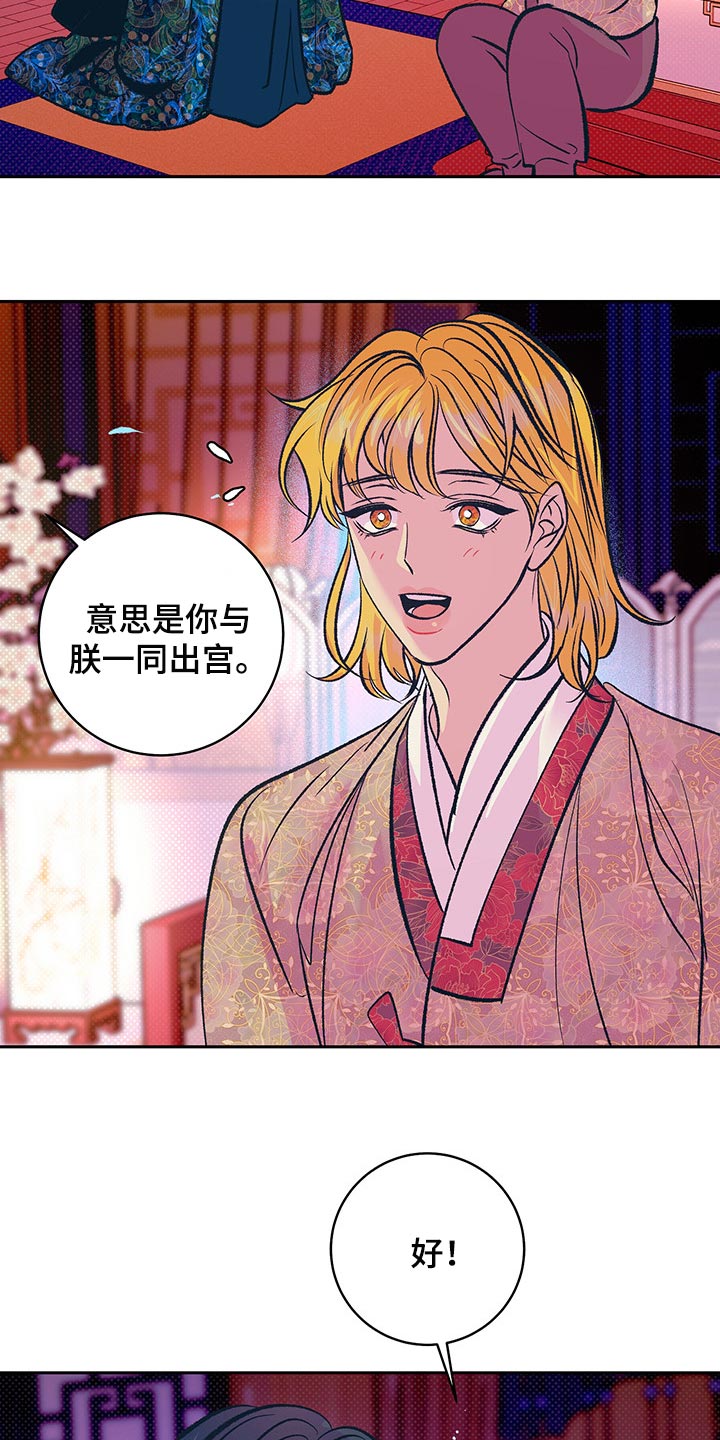 鬼妖痴恋漫画,第29章：但这是好事1图