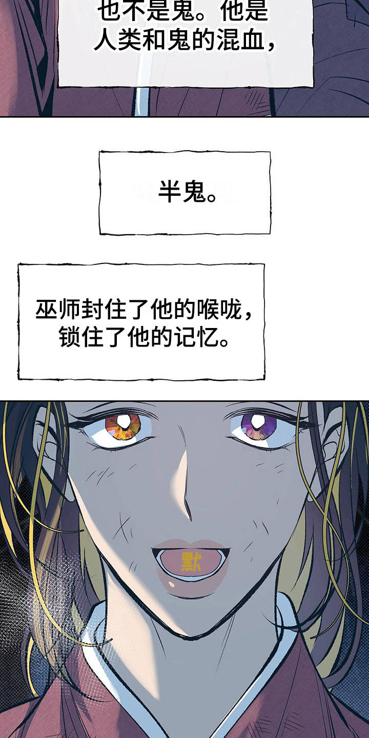 鬼妖痴恋漫画,第1章：半鬼2图