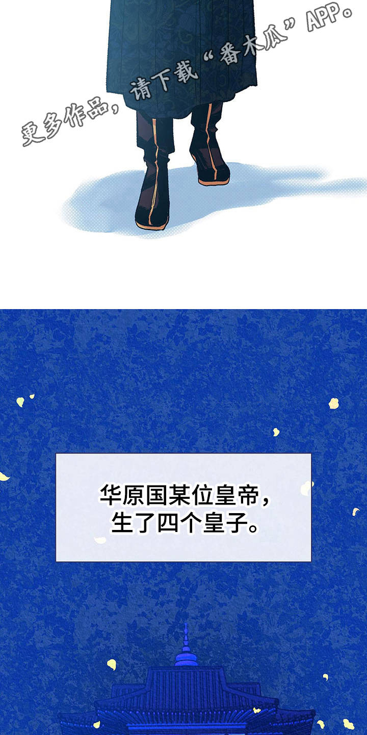 鬼妖痴恋漫画,第12章：逆鳞5图