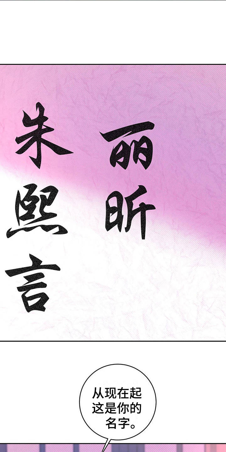 鬼妖痴恋漫画,第14章：名字2图