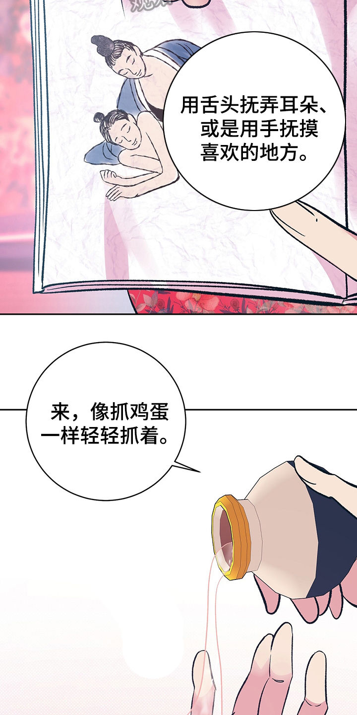鬼妖痴恋漫画,第33章：上课5图