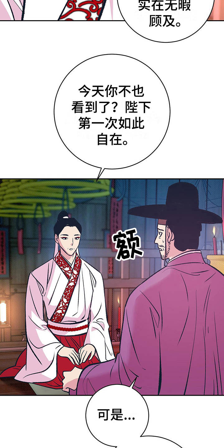 鬼妖痴恋漫画,第12章：逆鳞3图