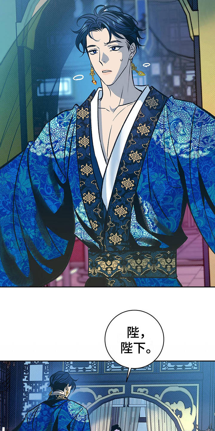 鬼妖痴恋漫画,第6章：担忧3图