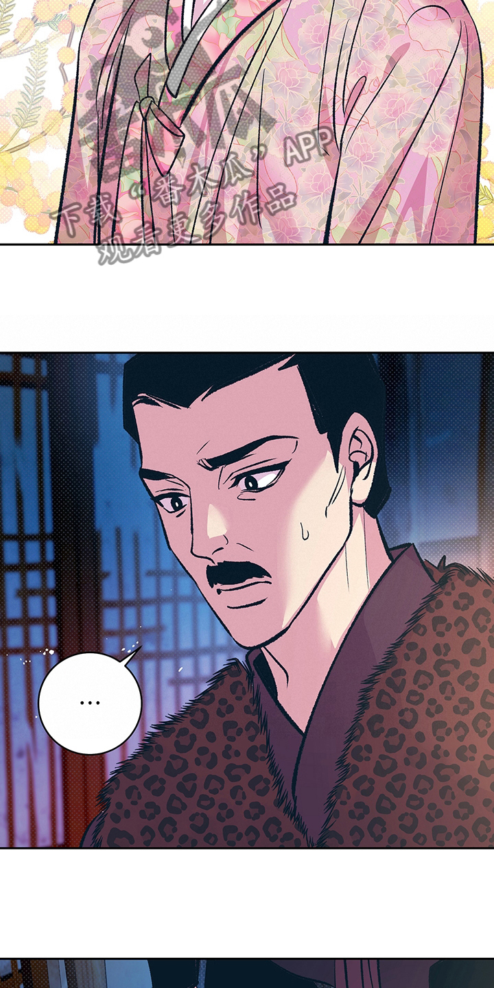 鬼妖痴恋漫画,第28章：幻影3图