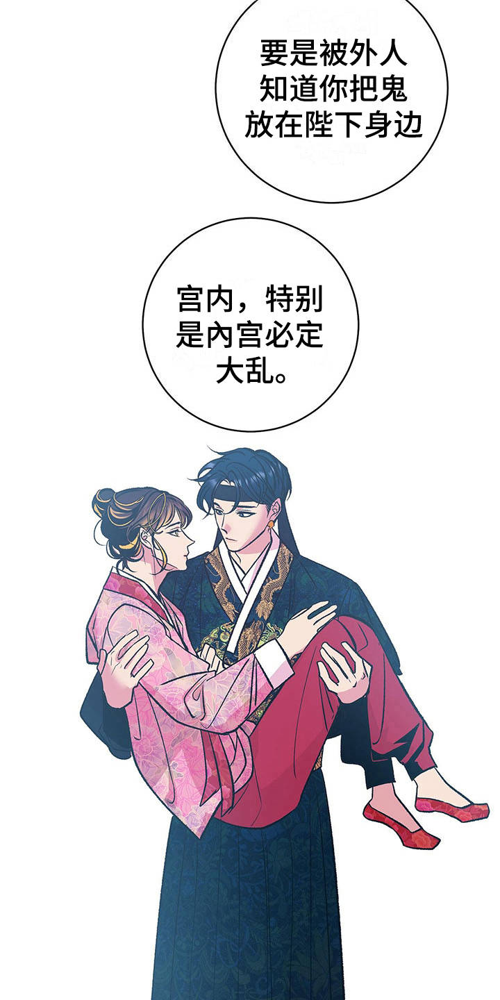 鬼妖痴恋漫画,第12章：逆鳞4图