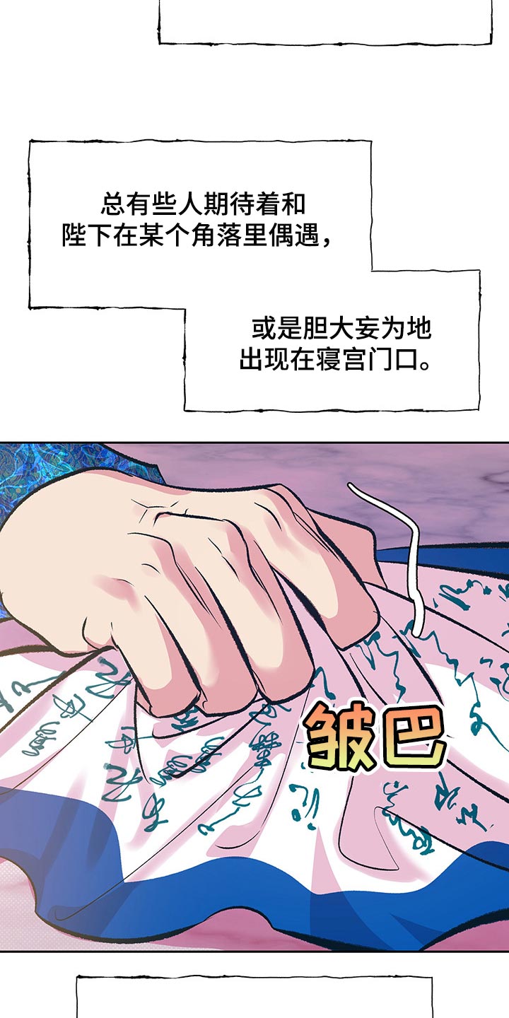 鬼妖痴恋漫画,第29章：但这是好事3图