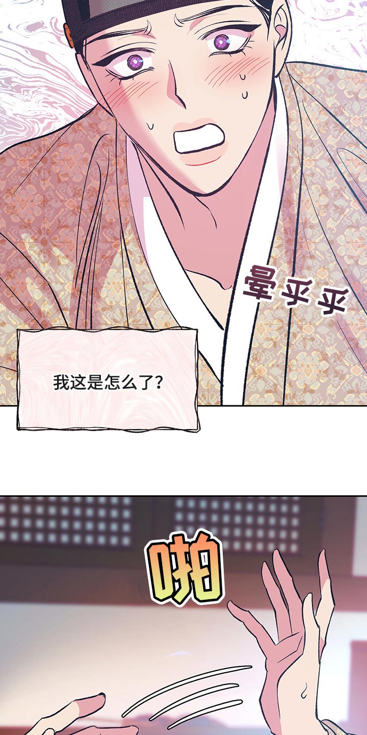 鬼妖痴恋漫画,第44章：【番外】梦遗2图