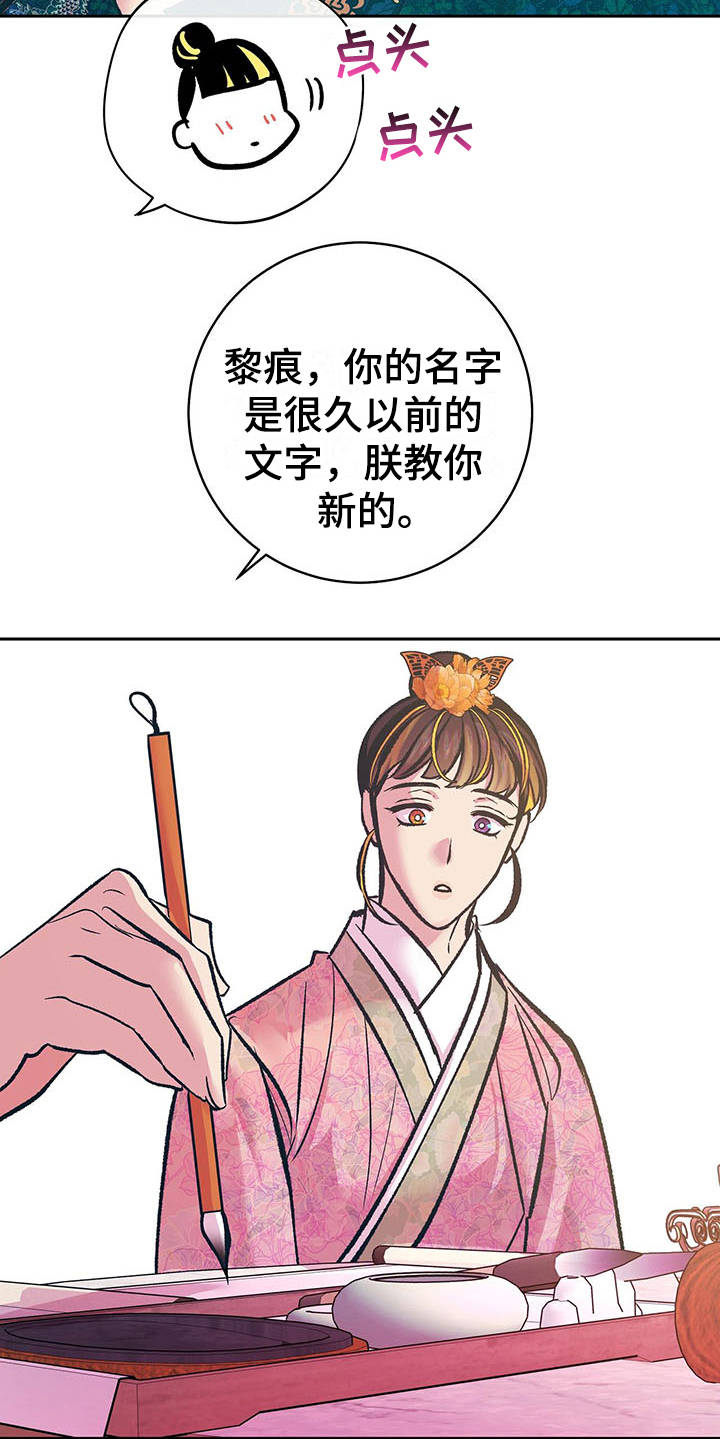 鬼妖痴恋漫画,第14章：名字1图