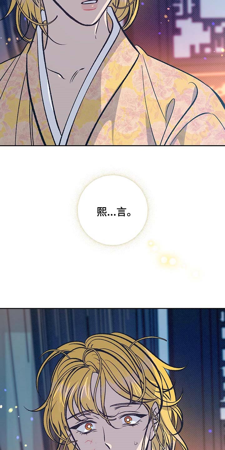 鬼妖痴恋漫画,第32章：快点醒来3图