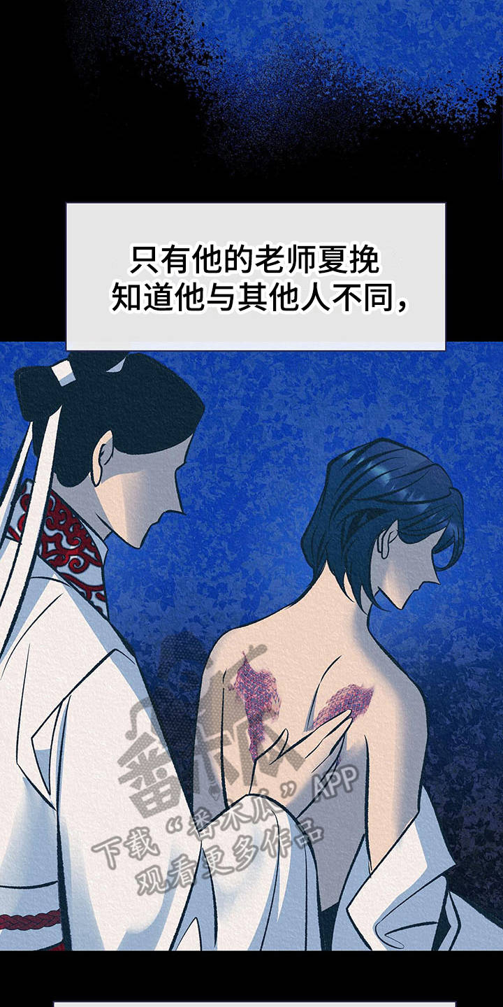 鬼妖痴恋漫画,第12章：逆鳞3图