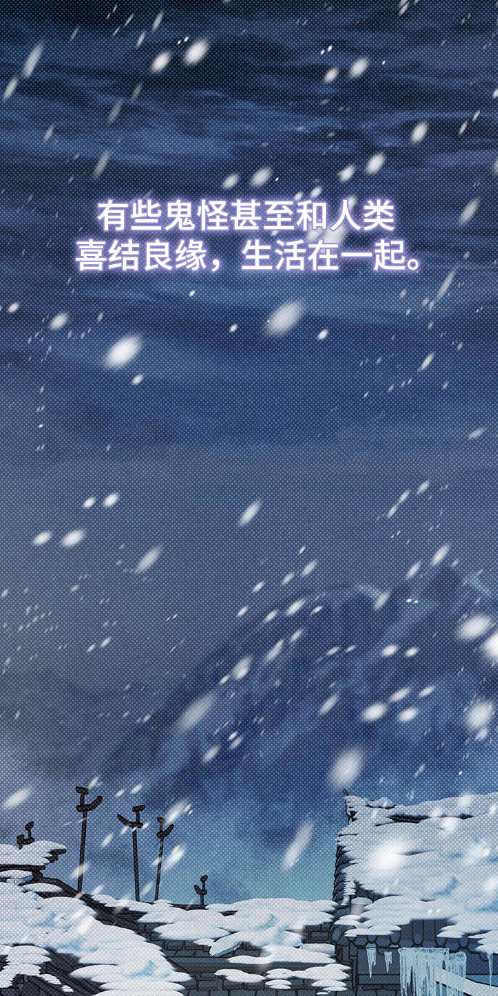 鬼妖痴恋漫画,第1章：半鬼4图