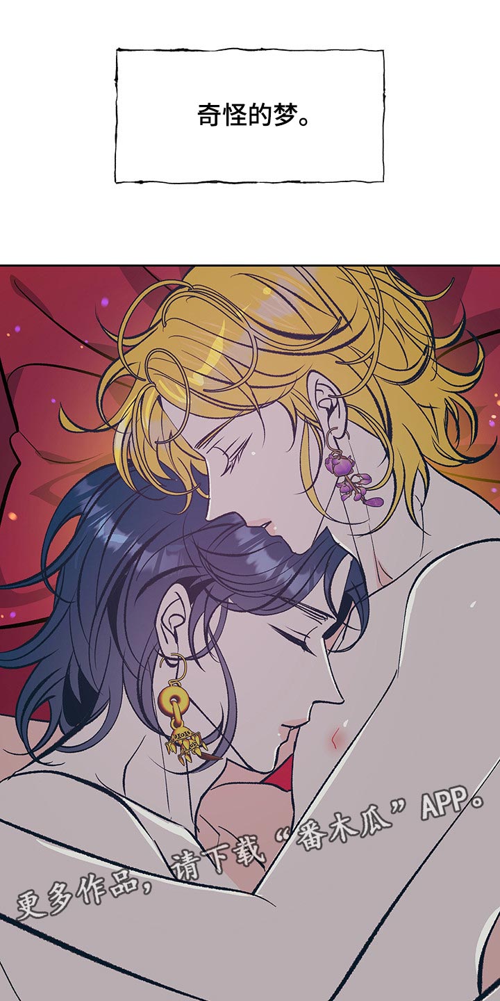 鬼妖痴恋漫画,第41章：【番外】奇怪的梦4图