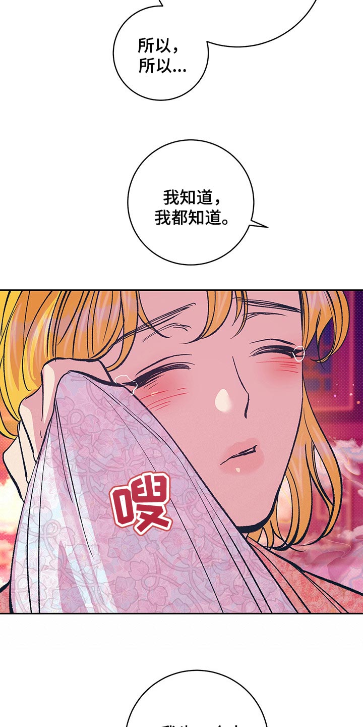 鬼妖痴恋漫画,第39章：我们会一直在一起（第一季完结）4图