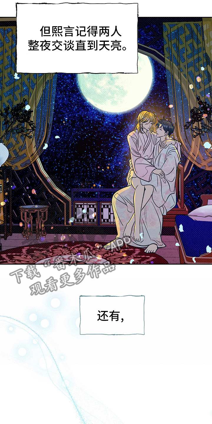 鬼妖痴恋漫画,第26章：母亲2图