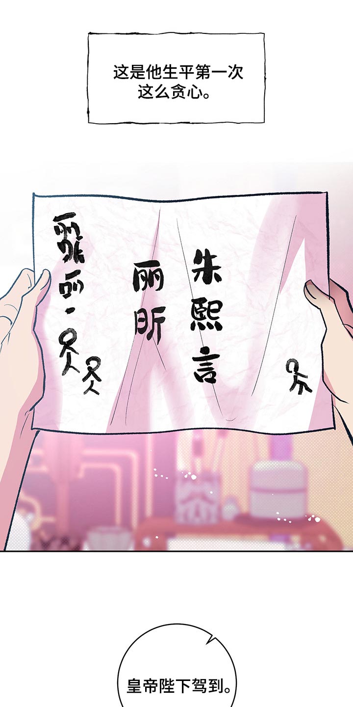 鬼妖痴恋漫画,第19章：贪心2图