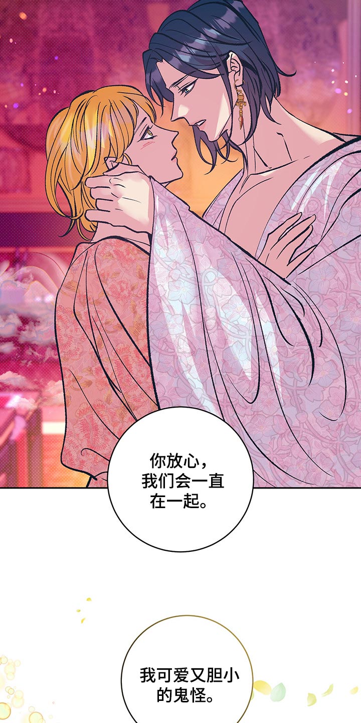 鬼妖痴恋漫画,第39章：我们会一直在一起（第一季完结）1图
