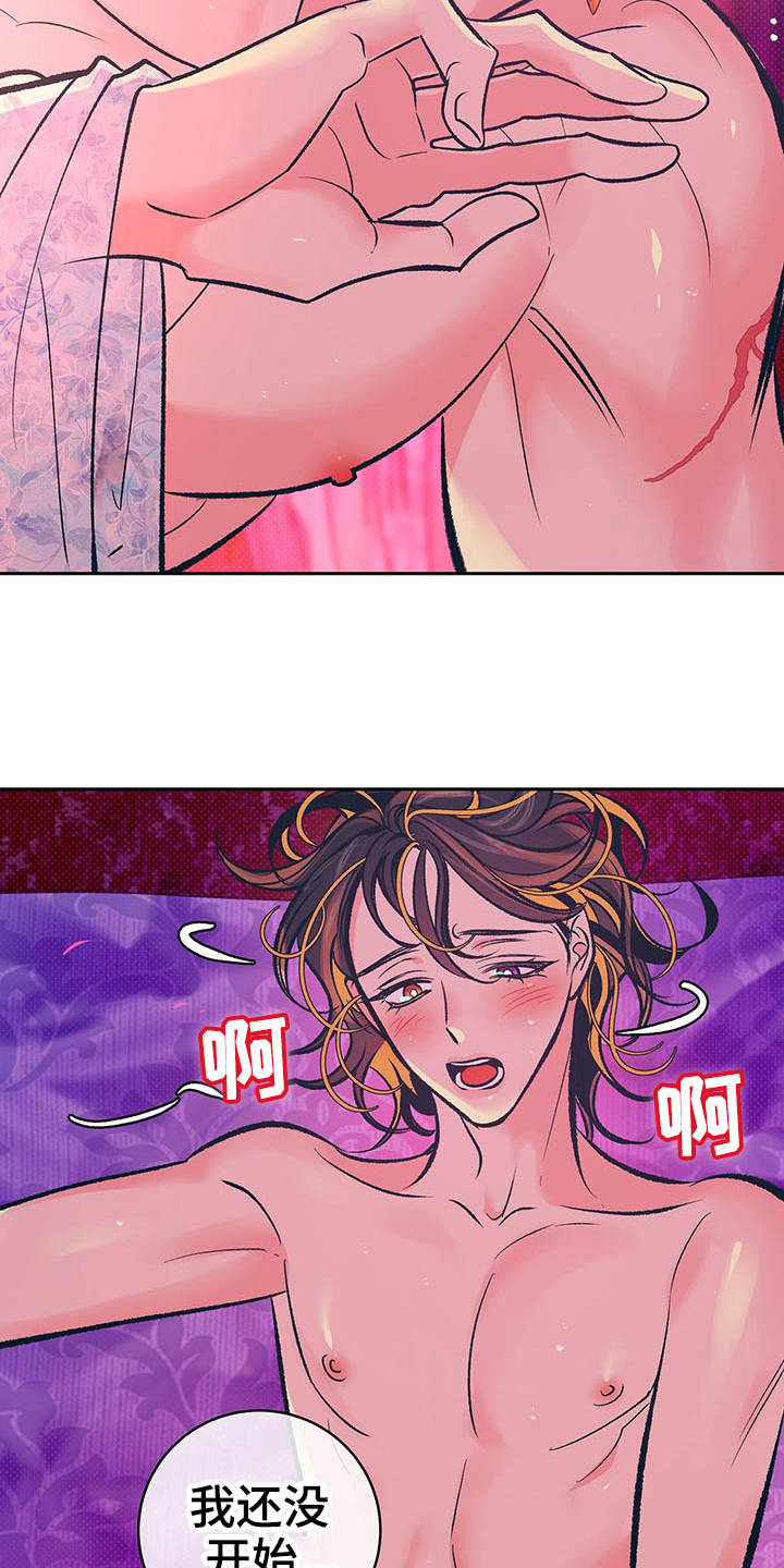 鬼妖痴恋漫画,第15章：分摊热量5图