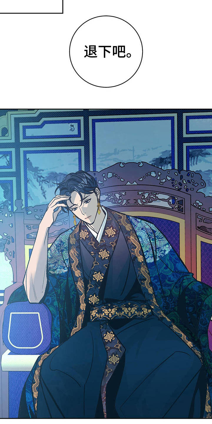 鬼妖痴恋漫画,第17章：心情复杂1图