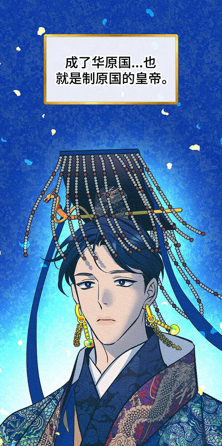 鬼妖痴恋漫画,第12章：逆鳞5图