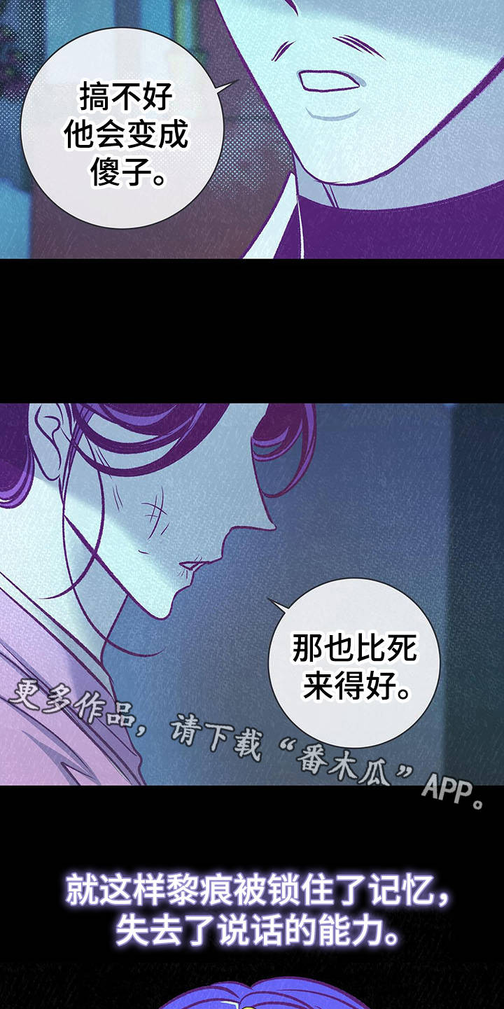 鬼妖痴恋漫画,第5章：巫术5图