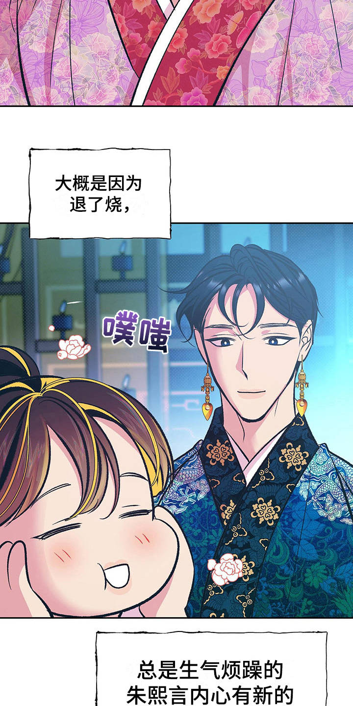 鬼妖痴恋漫画,第8章：喂饭3图