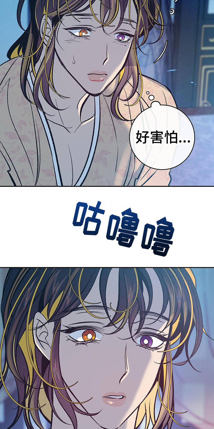 鬼妖痴恋漫画,第7章：只是容器4图