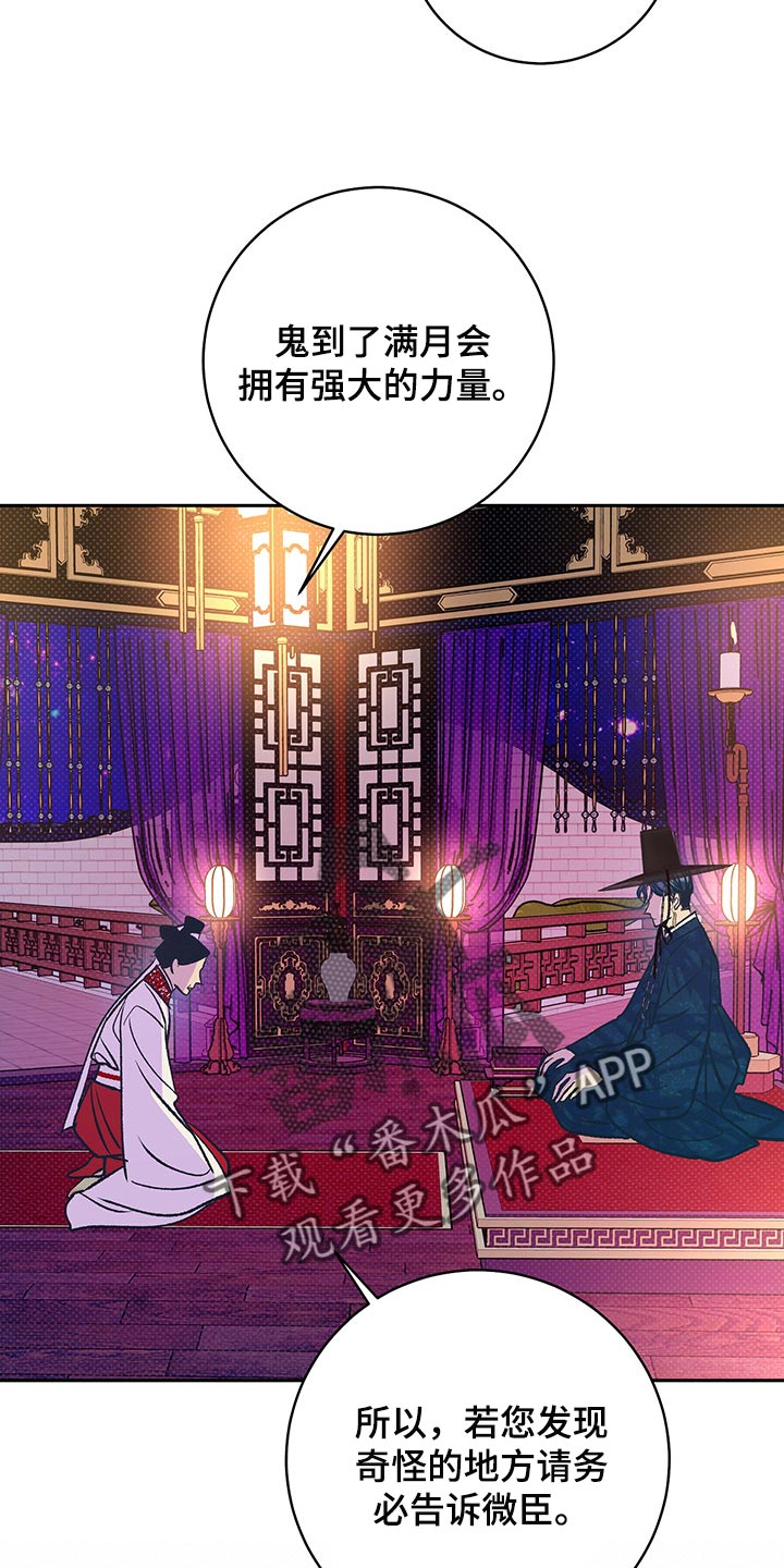 鬼妖痴恋漫画,第20章：半人半鬼3图