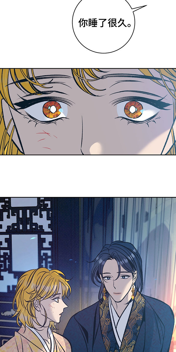 鬼妖痴恋漫画,第33章：上课2图