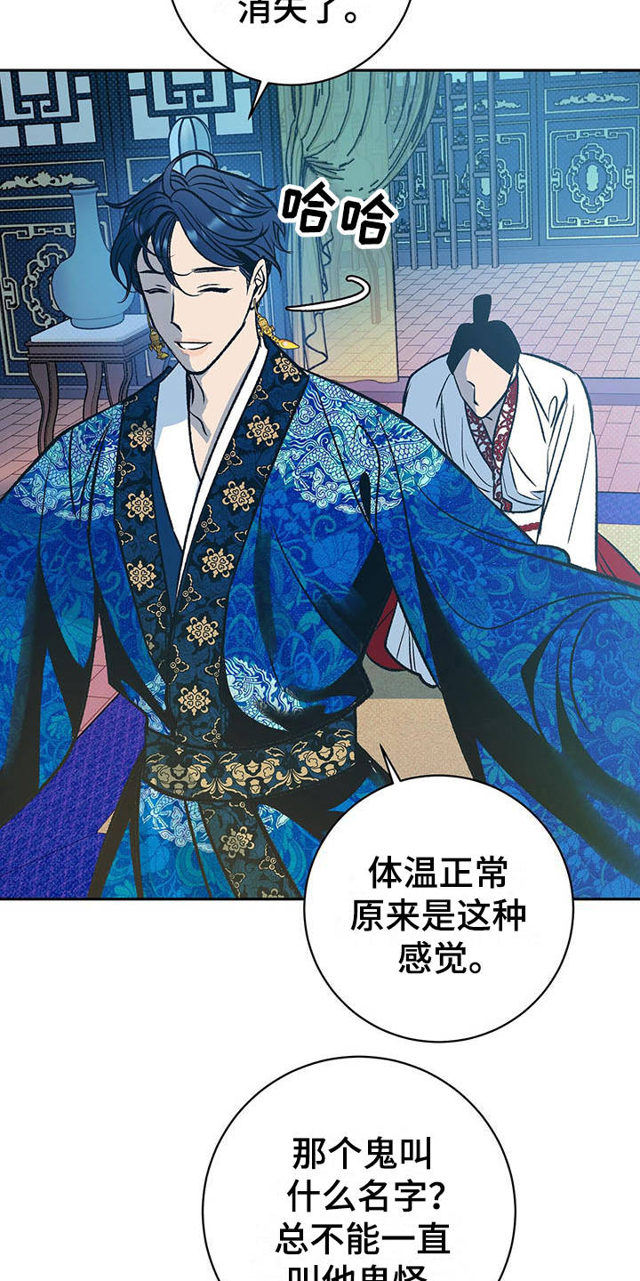 鬼妖痴恋漫画,第5章：巫术2图