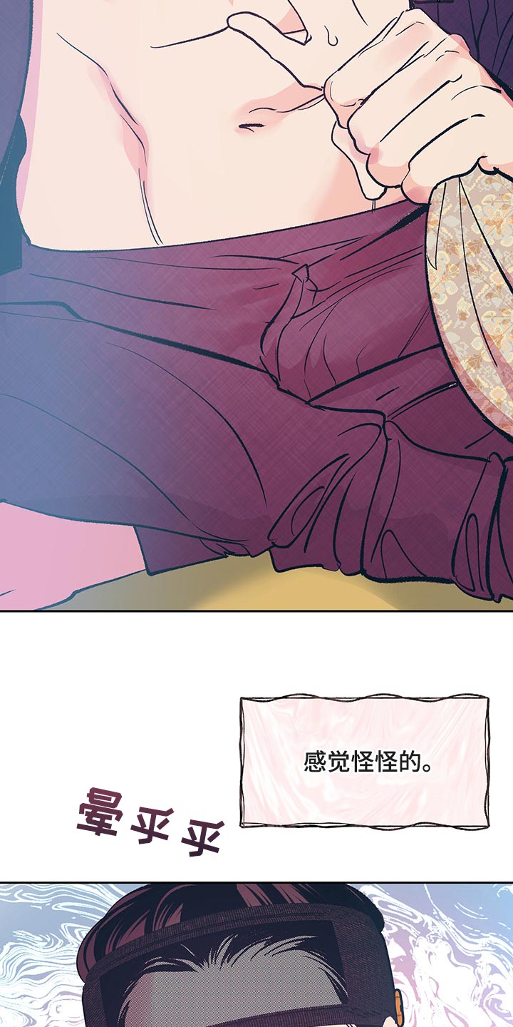 鬼妖痴恋漫画,第44章：【番外】梦遗1图
