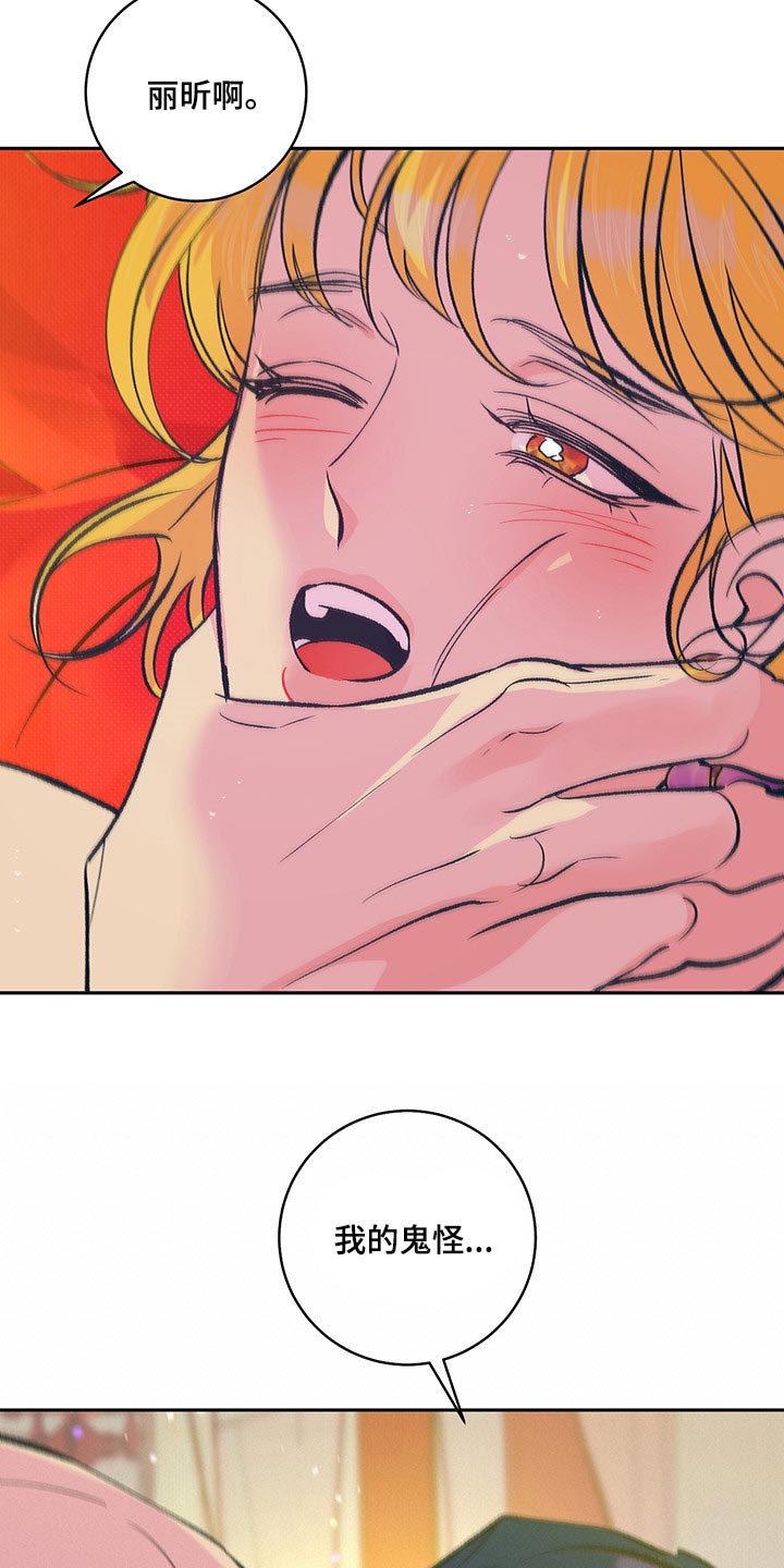 鬼妖痴恋漫画,第40章：【番外】我爱你5图