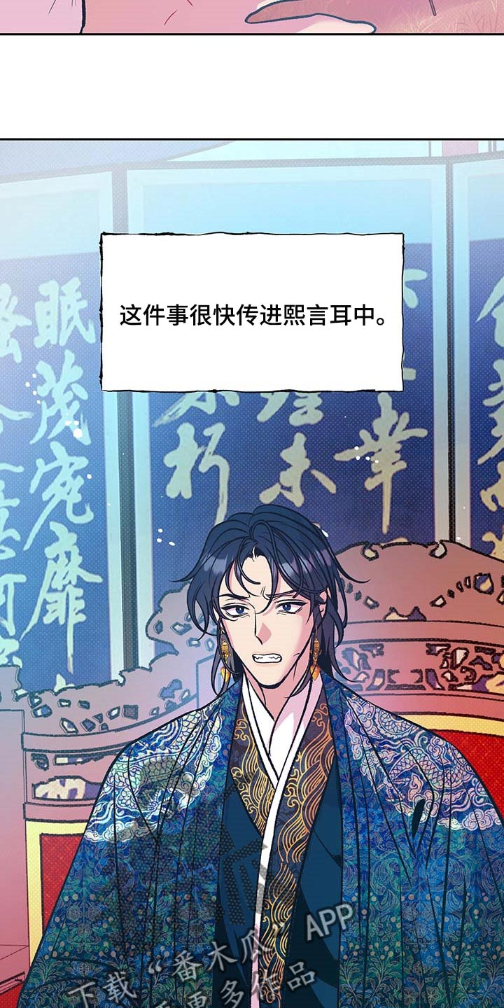 鬼妖痴恋漫画,第31章：下定决心2图