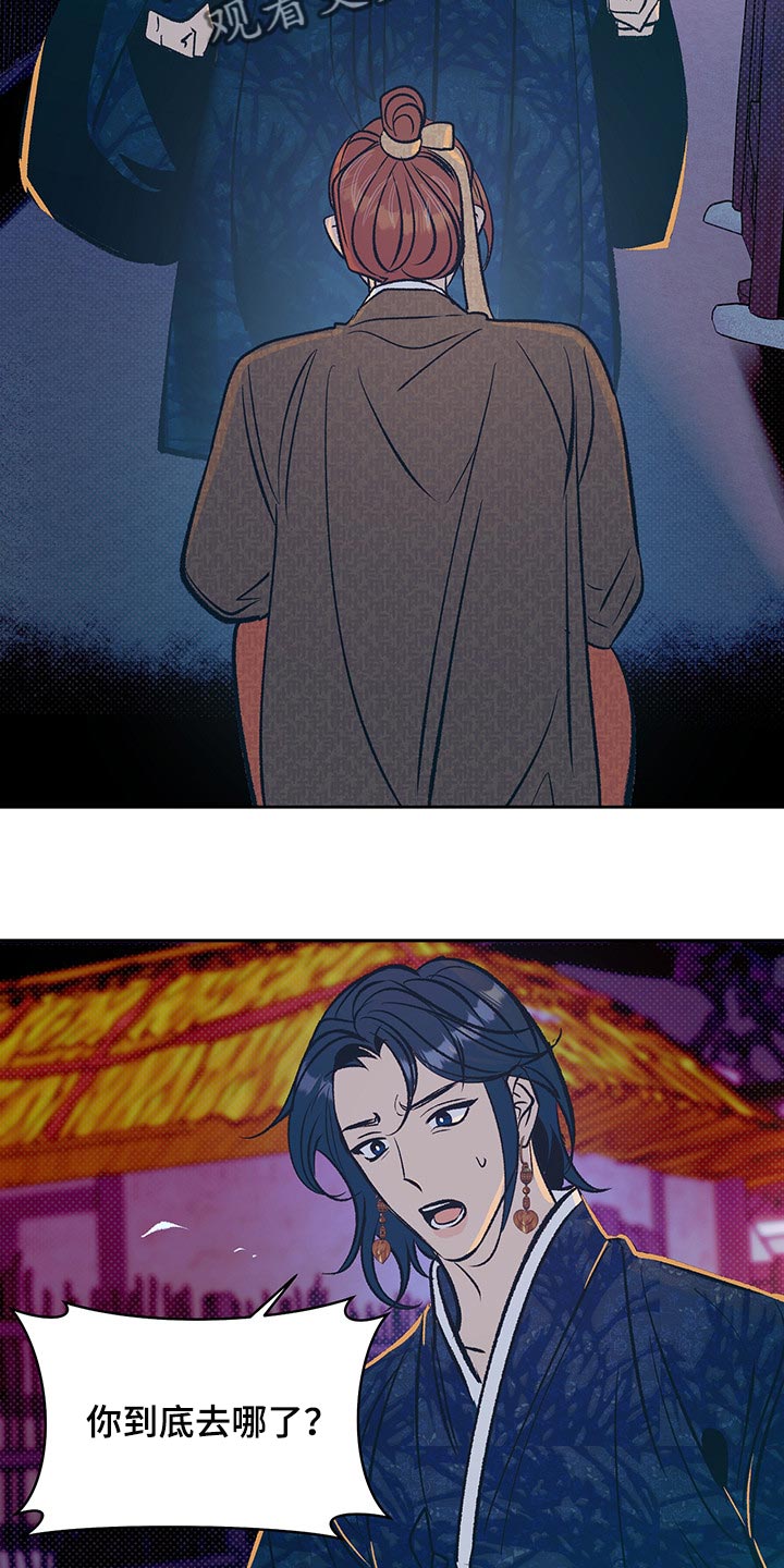 鬼妖痴恋漫画,第30章：我想和你在一起2图