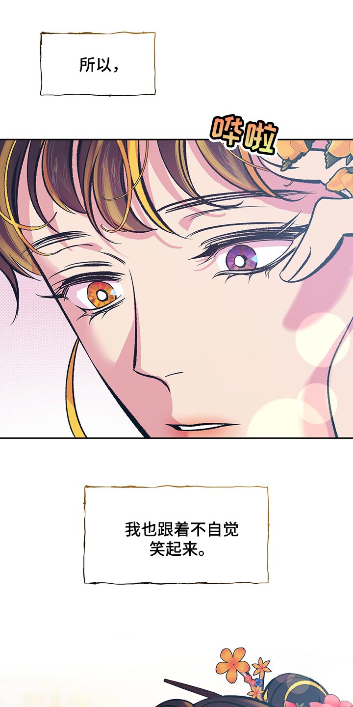 鬼妖痴恋漫画,第19章：贪心5图