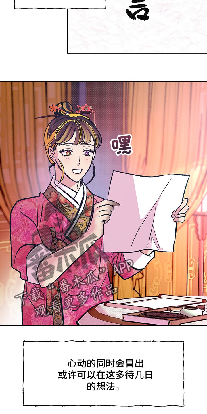 鬼妖痴恋漫画,第19章：贪心1图