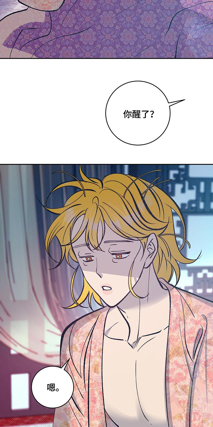 鬼妖痴恋漫画,第36章：你很美1图