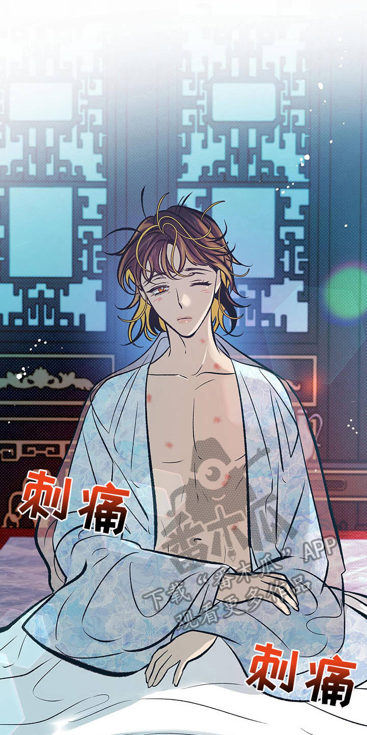 鬼妖痴恋漫画,第16章：安睡4图
