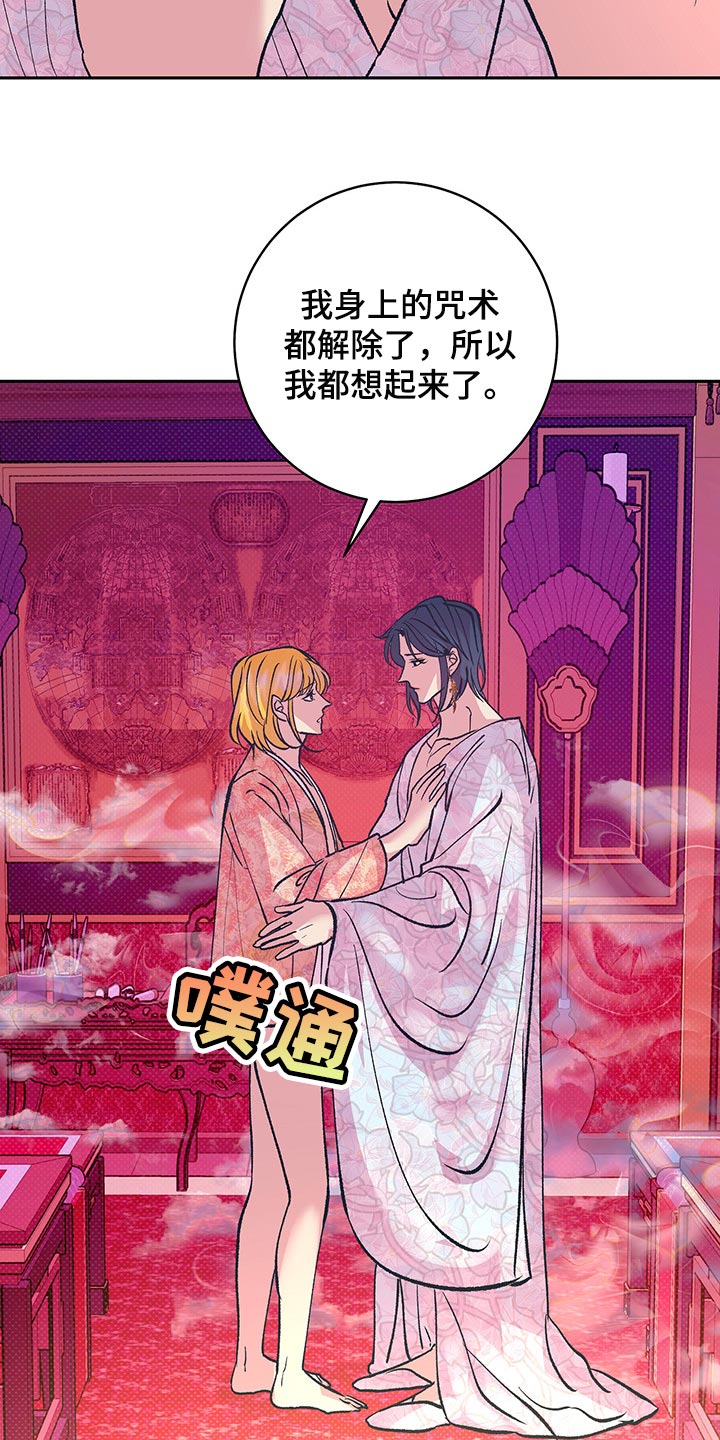 鬼妖痴恋漫画,第39章：我们会一直在一起（第一季完结）2图