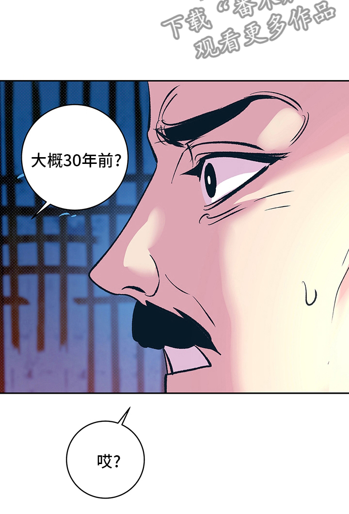鬼妖痴恋漫画,第28章：幻影5图
