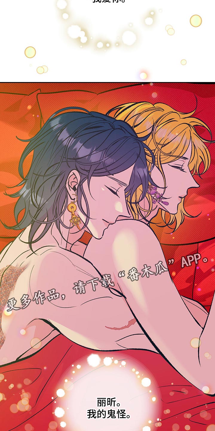 鬼妖痴恋漫画,第40章：【番外】我爱你5图