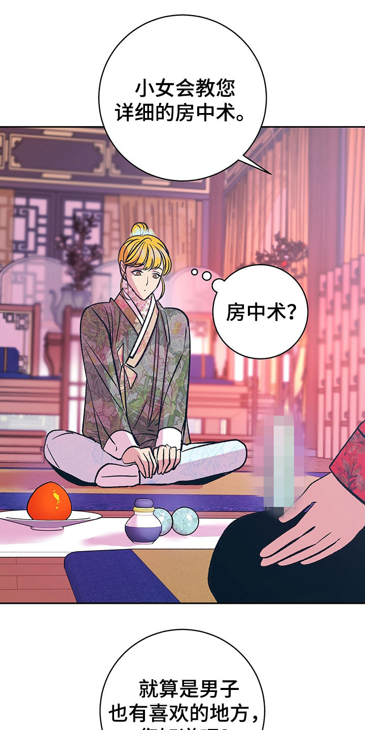 鬼妖痴恋漫画,第33章：上课3图