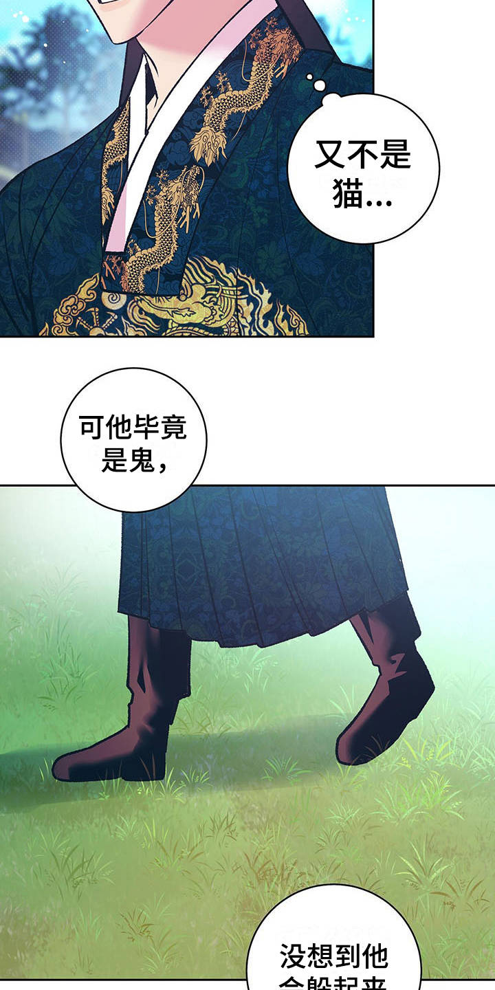 鬼妖痴恋漫画,第11章：寻找3图